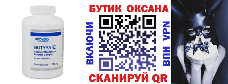 БУТИРАТ Butirat  гидра маркетплейс  Искитим  купить  сайты 